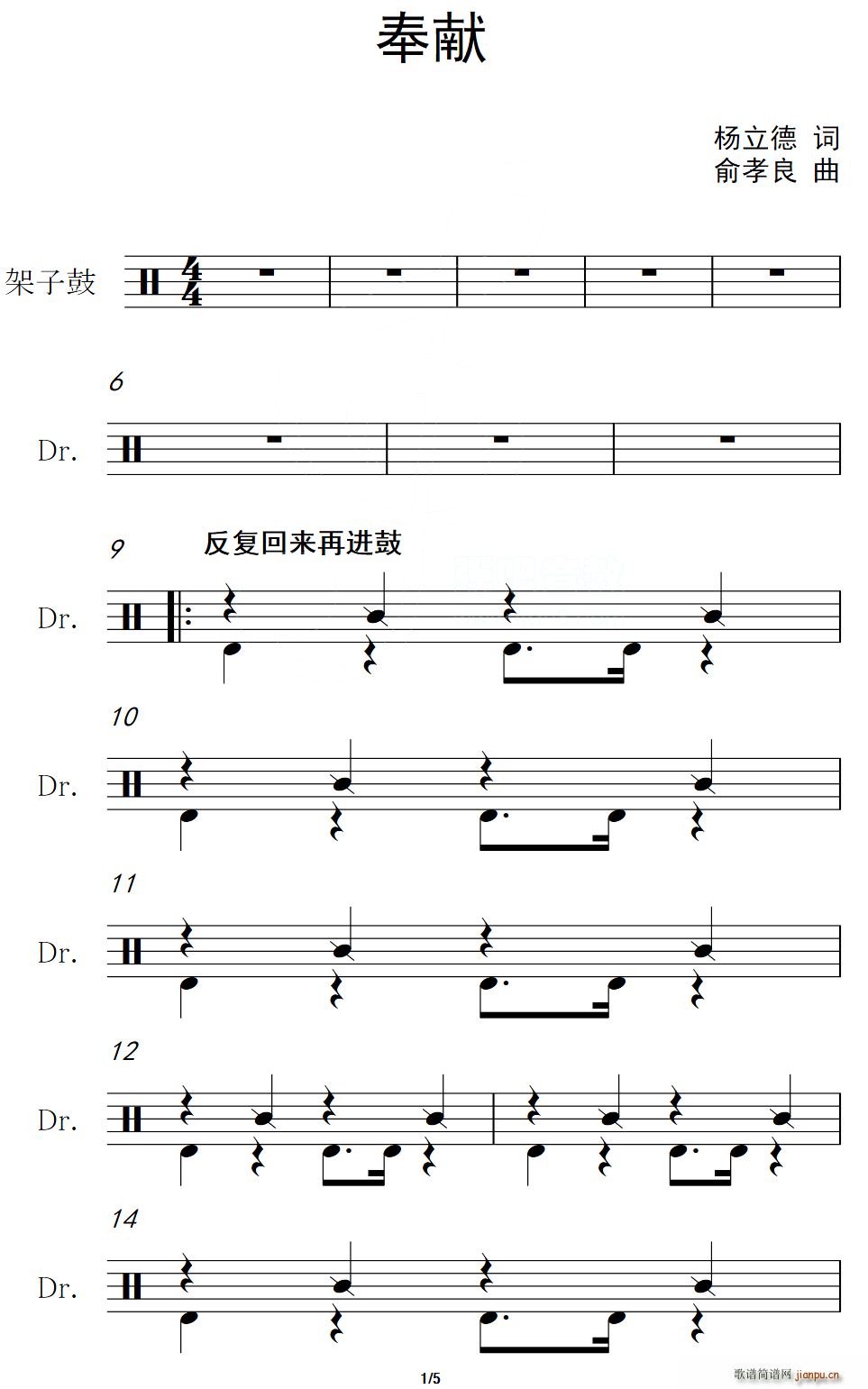 奉献 架子(五字歌谱)1