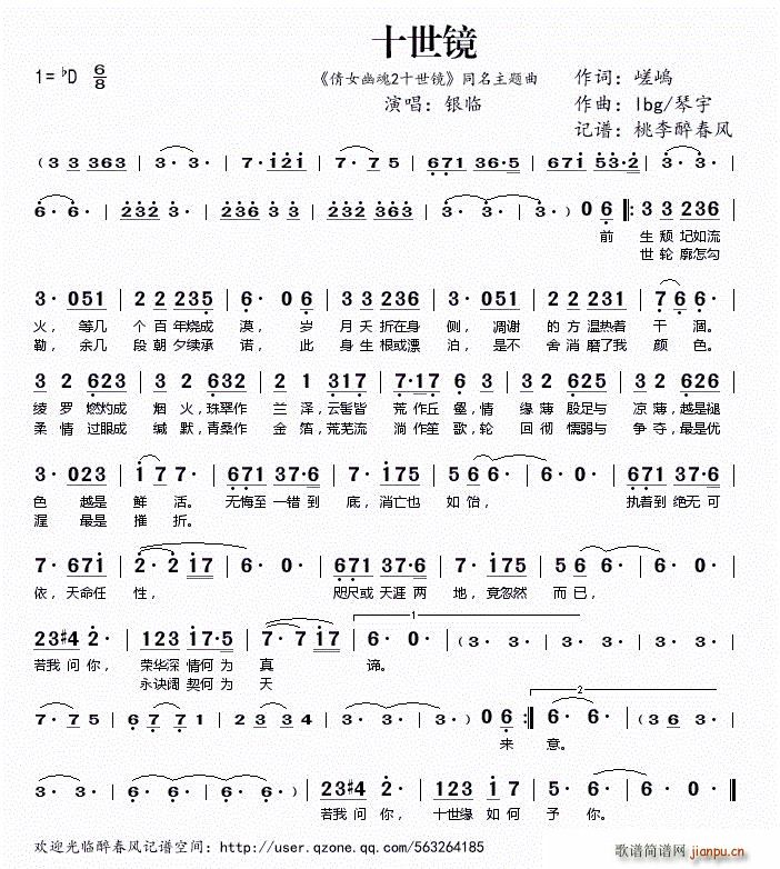 十世镜(三字歌谱)1