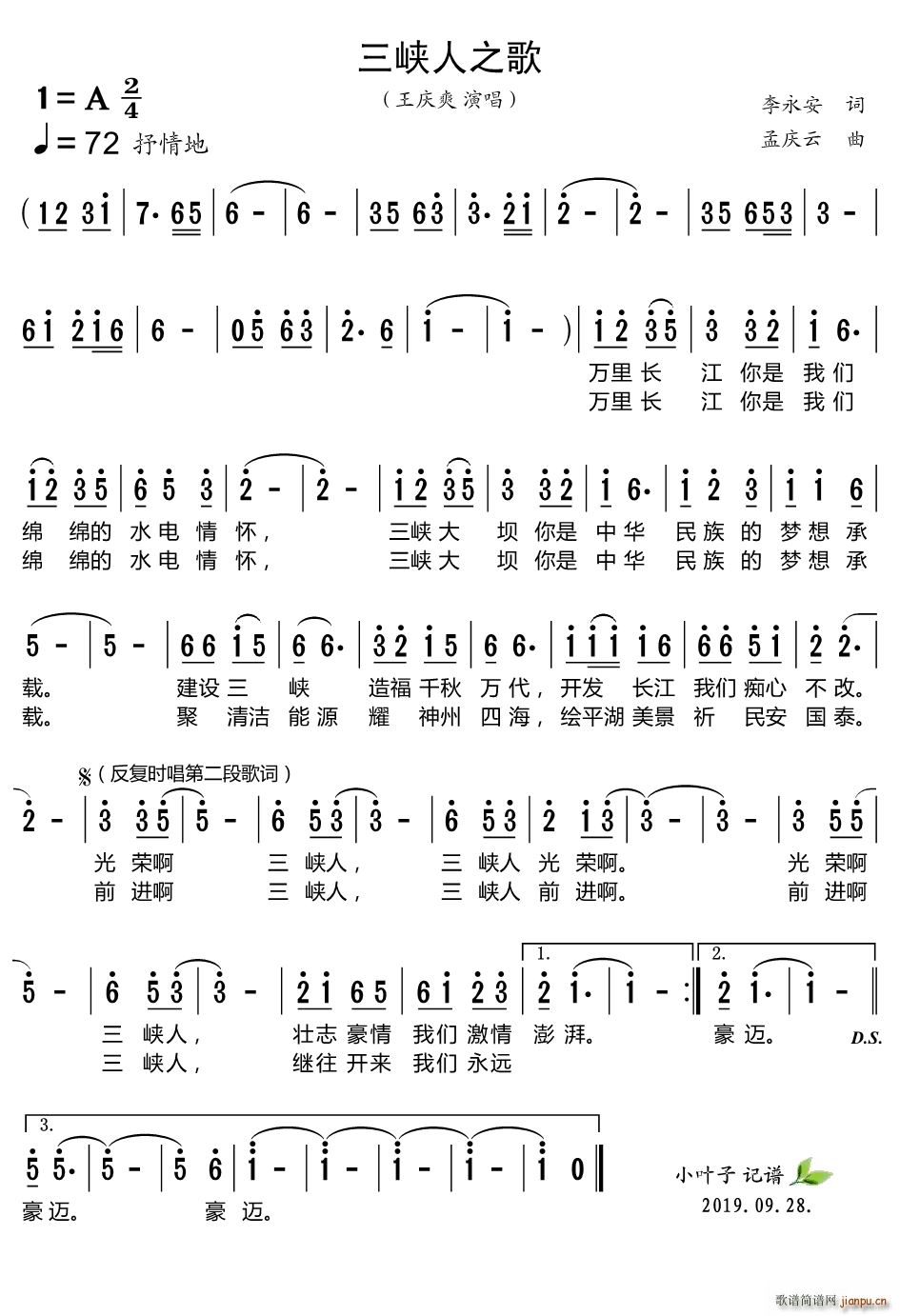 三峡人之歌(五字歌谱)1