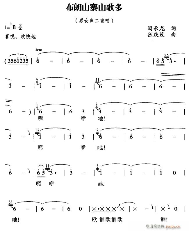 布朗山寨山歌多1(八字歌谱)1