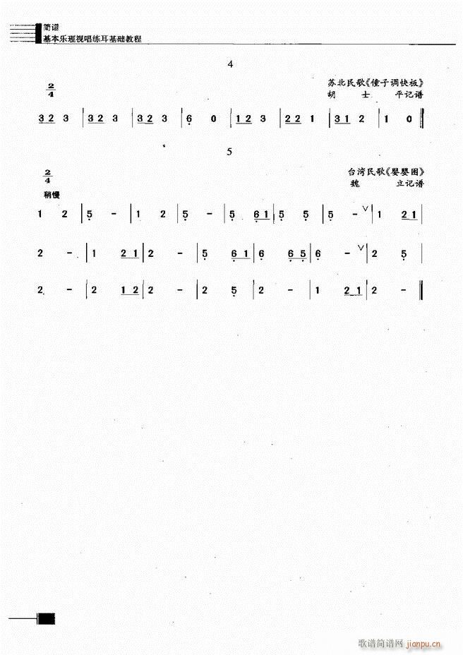 基本乐理视唱练耳基础教程 目录前言1 60(十字及以上)27