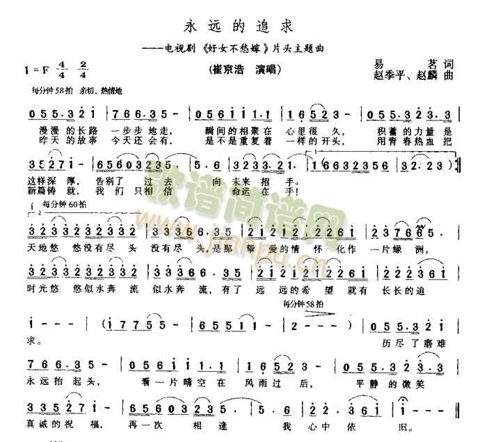 永远的追求(五字歌谱)1