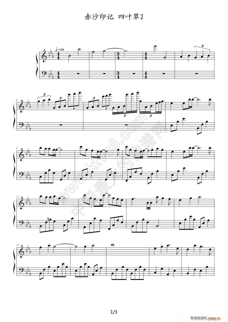 赤沙印记 四叶草2(钢琴谱)1