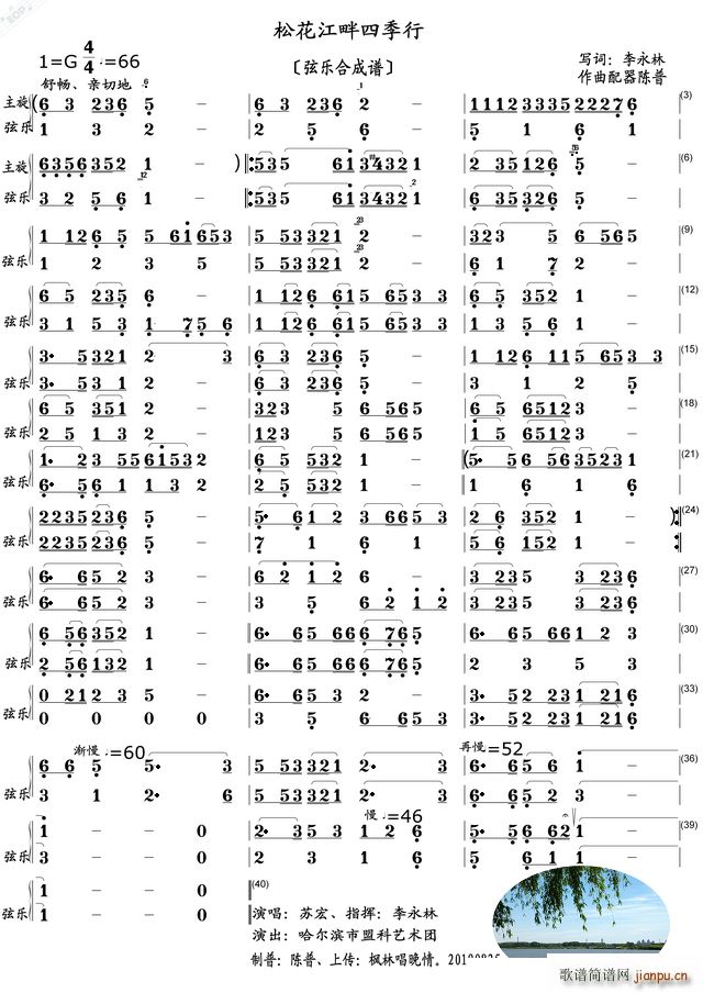 松花江畔四季行 弦乐合成谱(十字及以上)1