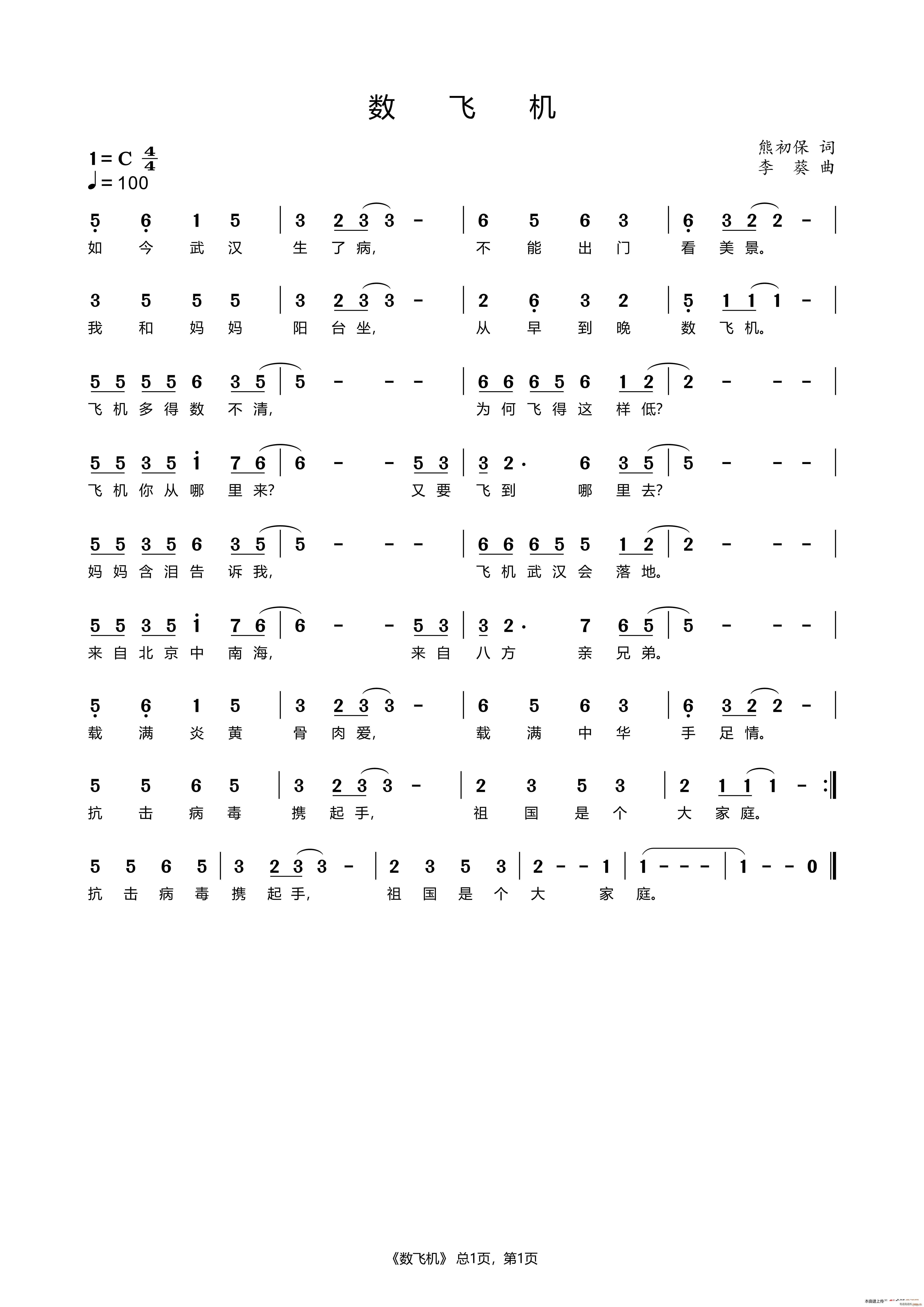 数飞机 疫情飞机武汉落地(十字及以上)1