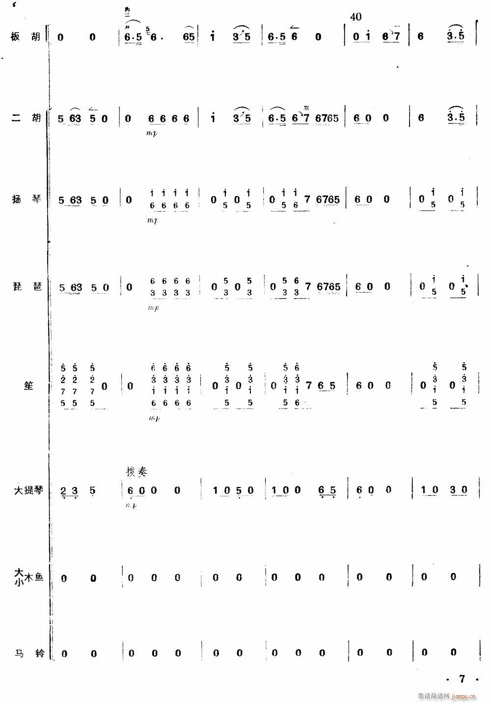沿着社会主义大道奔前方 板胡独奏 7(总谱)1