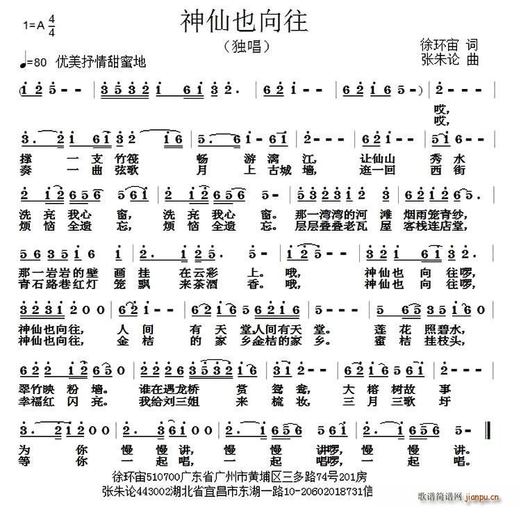 神仙也向往(五字歌谱)1