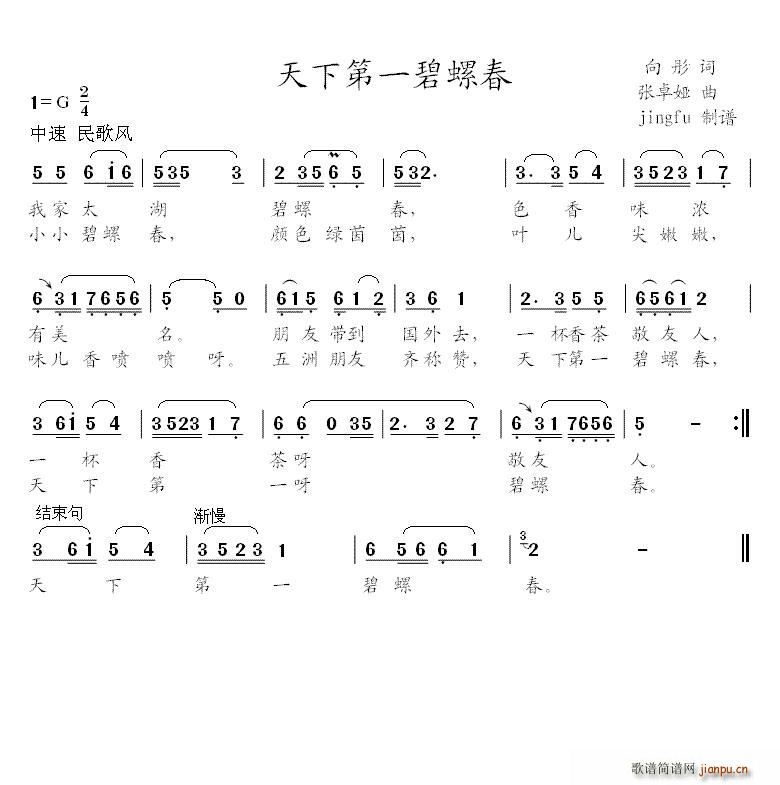 天下第一碧螺春(七字歌谱)1