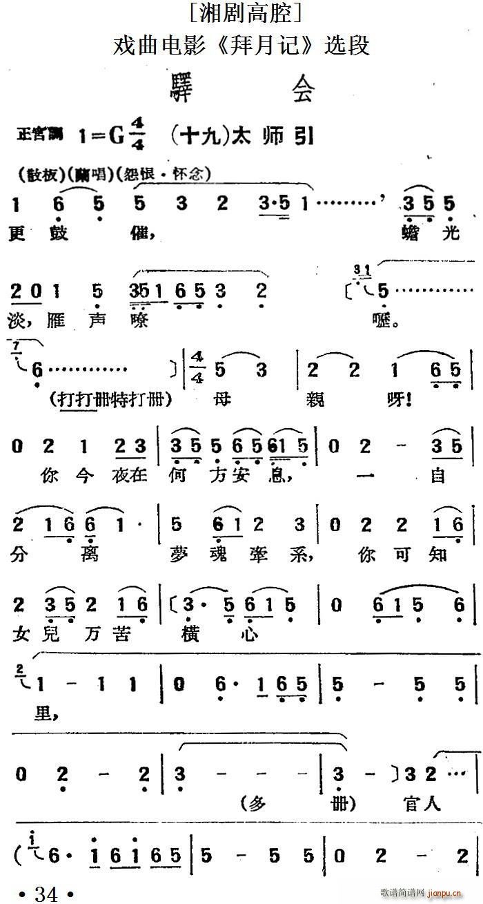 湘剧高腔 驿会 十九 太师引 戏曲电影 拜月记 选段(十字及以上)1