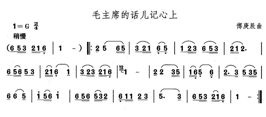 山东秧歌：胶州秧歌-毛主席的话儿记心里(其他乐谱)1