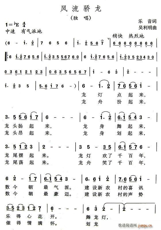 风流骄龙(四字歌谱)1