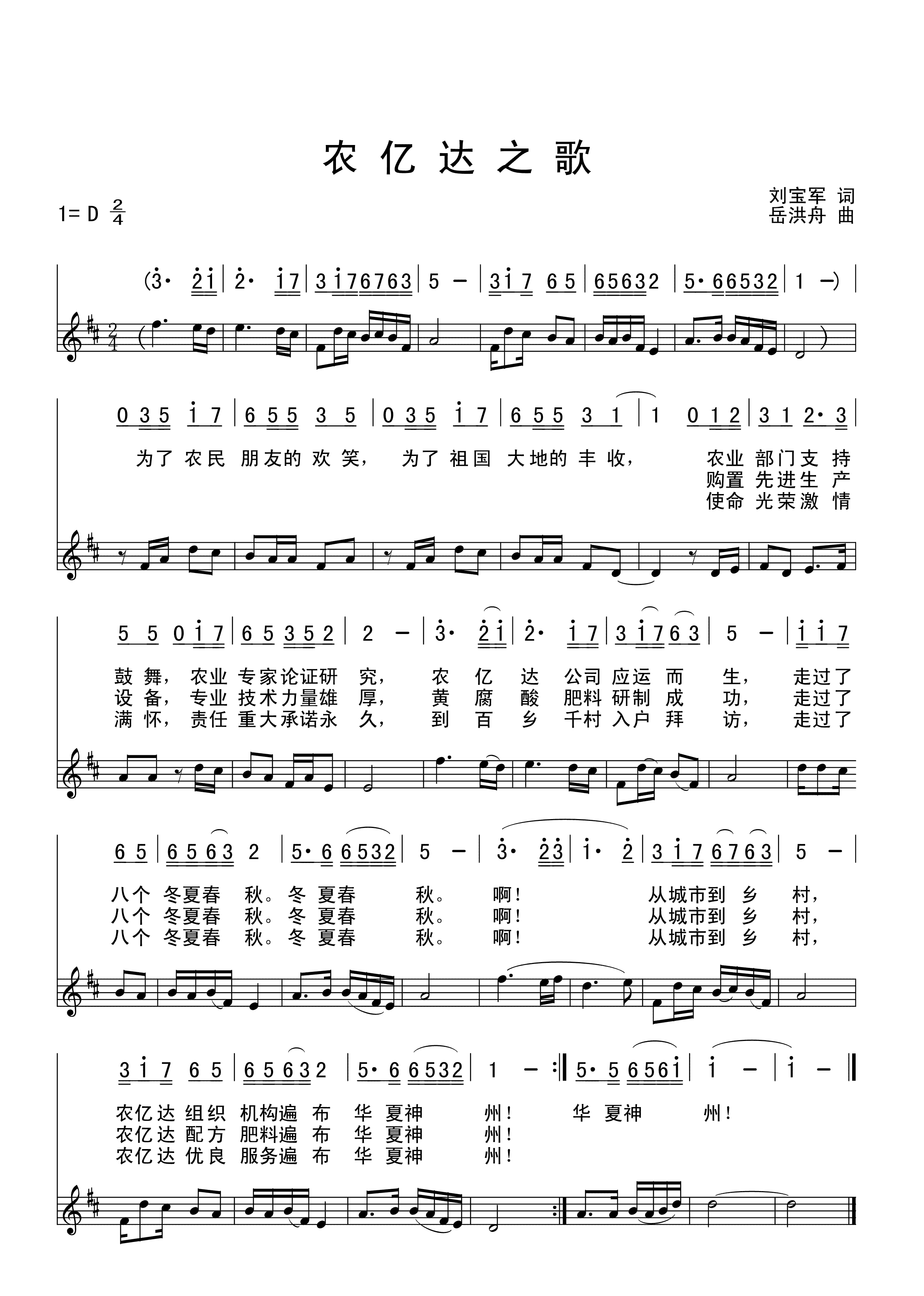 农亿达之歌(五字歌谱)1