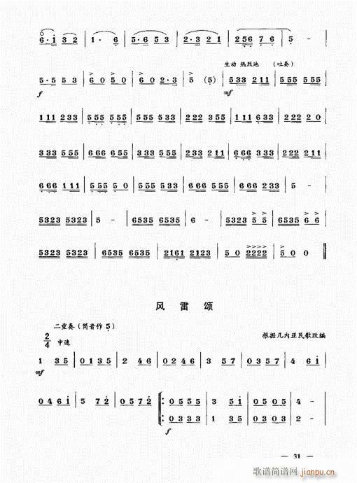 （上册）21-40(唢呐谱)11
