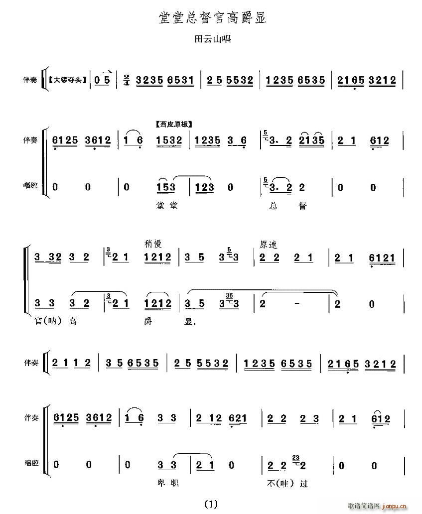 堂堂总督官高爵显(八字歌谱)1