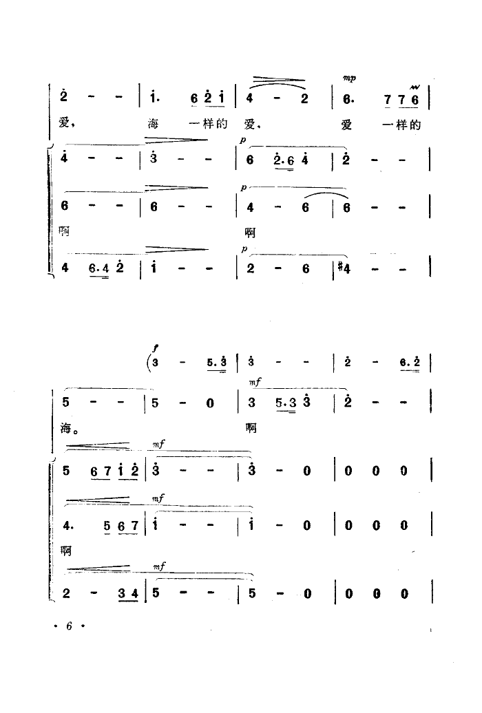 海一样的爱(五字歌谱)6