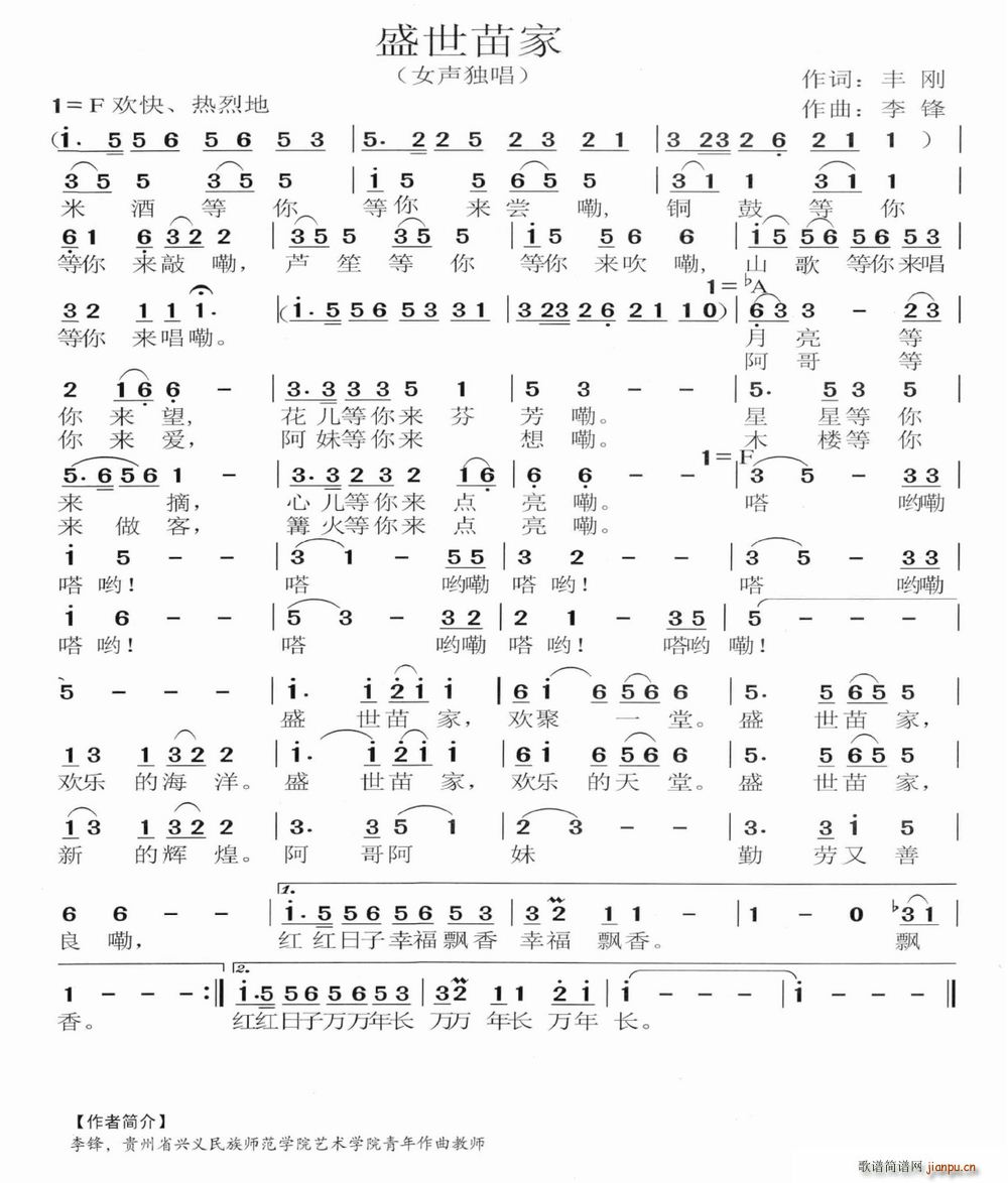 盛世苗家(四字歌谱)1