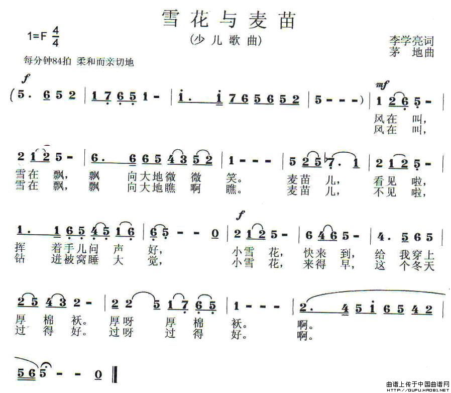 雪花与麦苗(五字歌谱)1