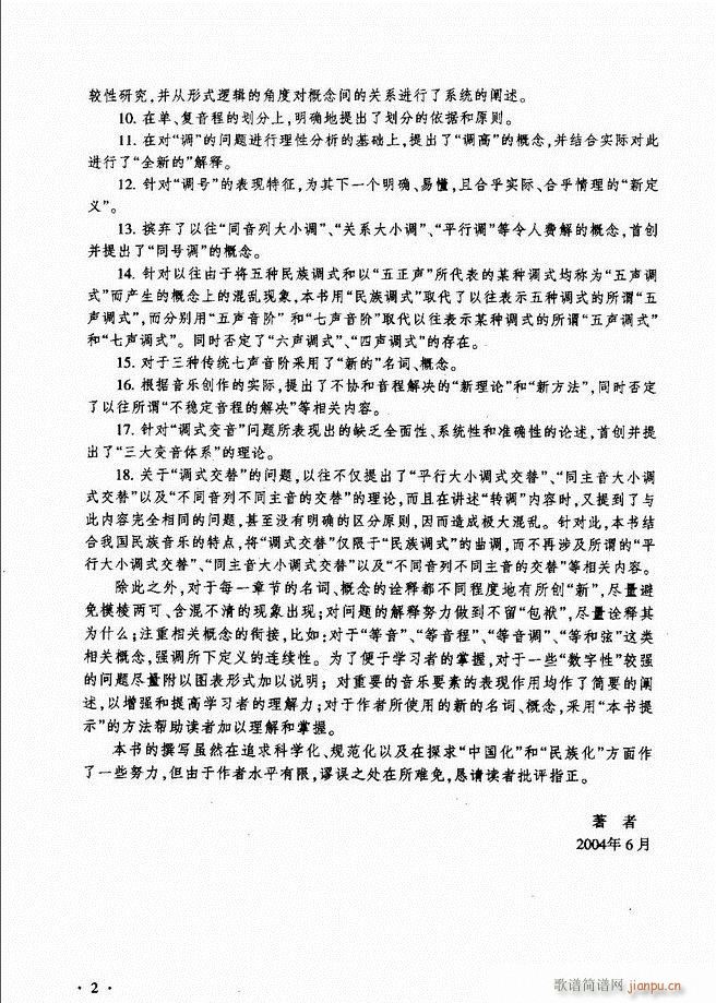 新音乐基础理论教程 目录前言1 60(十字及以上)6