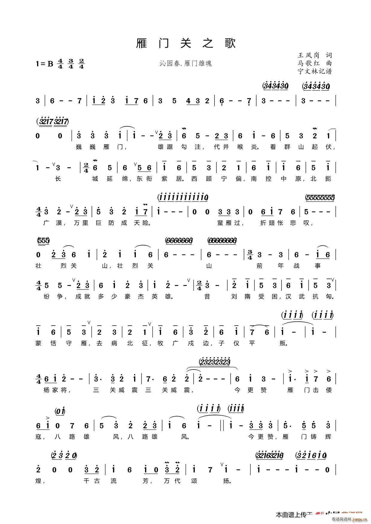 雁门关之歌 沁园春 雁门雄魂(十字及以上)1