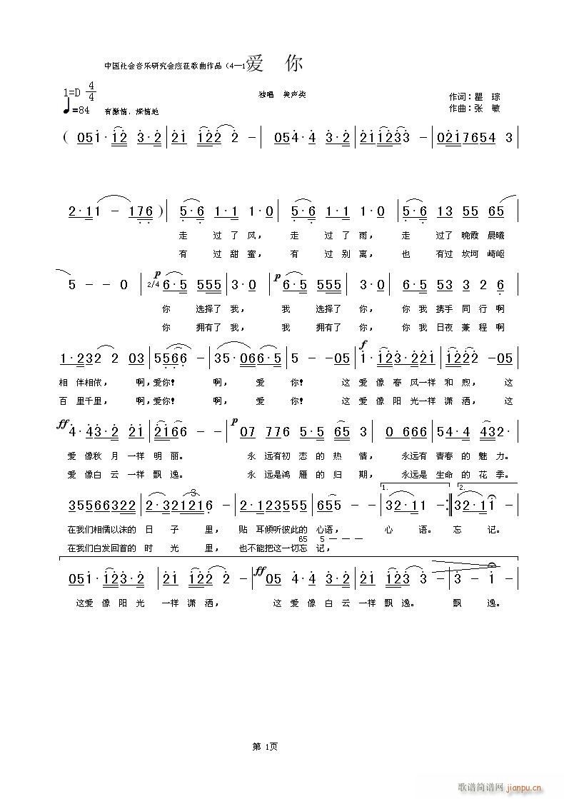爱  你(四字歌谱)1
