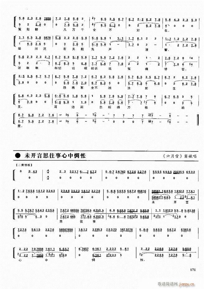 京剧二百名段 唱腔 琴谱 剧情121 180(京剧曲谱)51