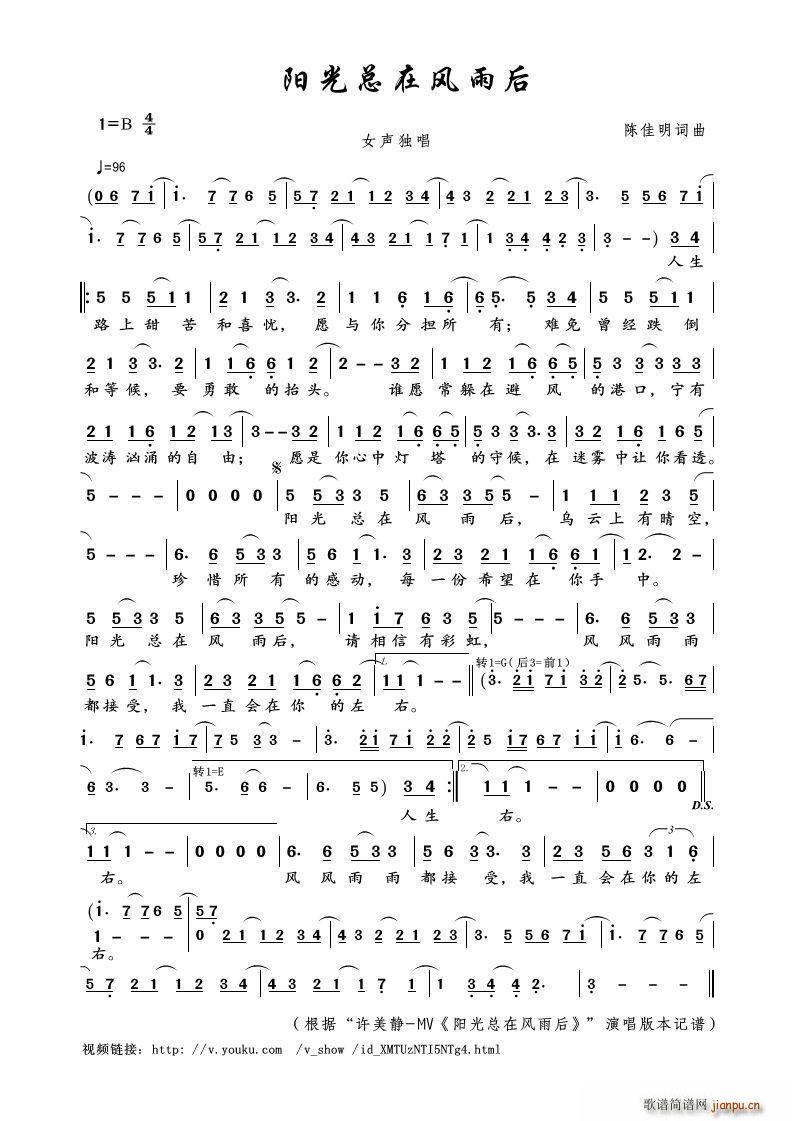 阳光总在风雨后 女声独唱(十字及以上)1