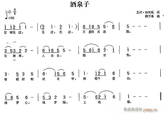 酒泉子(三字歌谱)1