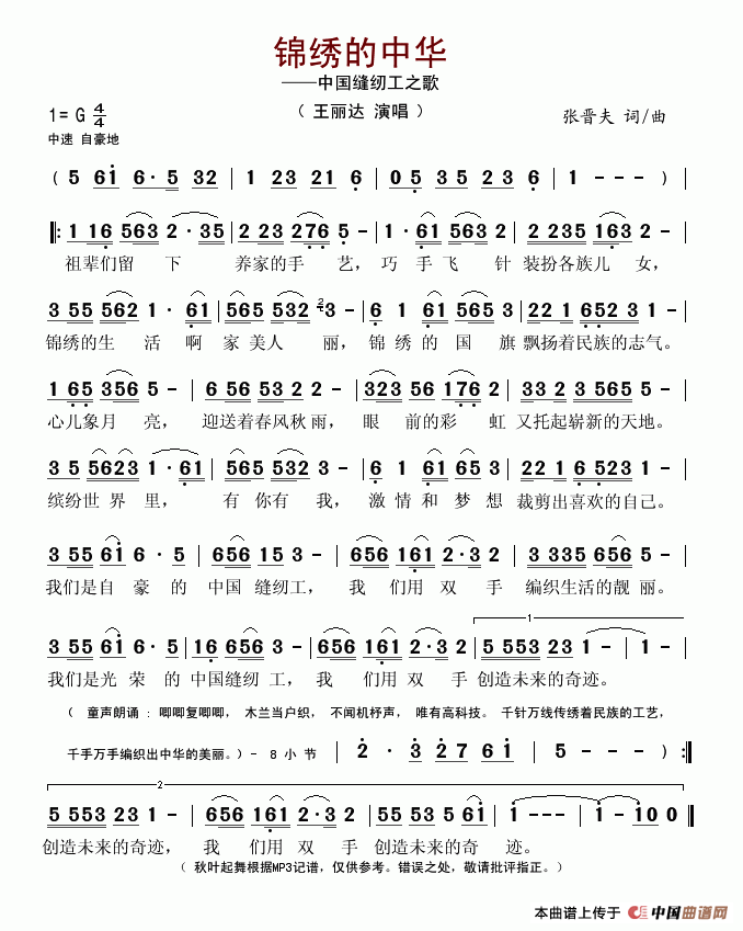 锦绣的中华(五字歌谱)1