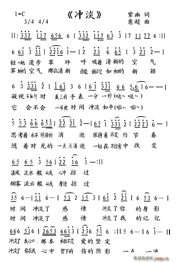 冲淡(二字歌谱)1