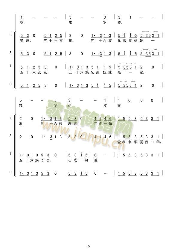 爱我中华(56个民族56支合唱歌曲(十字及以上)5