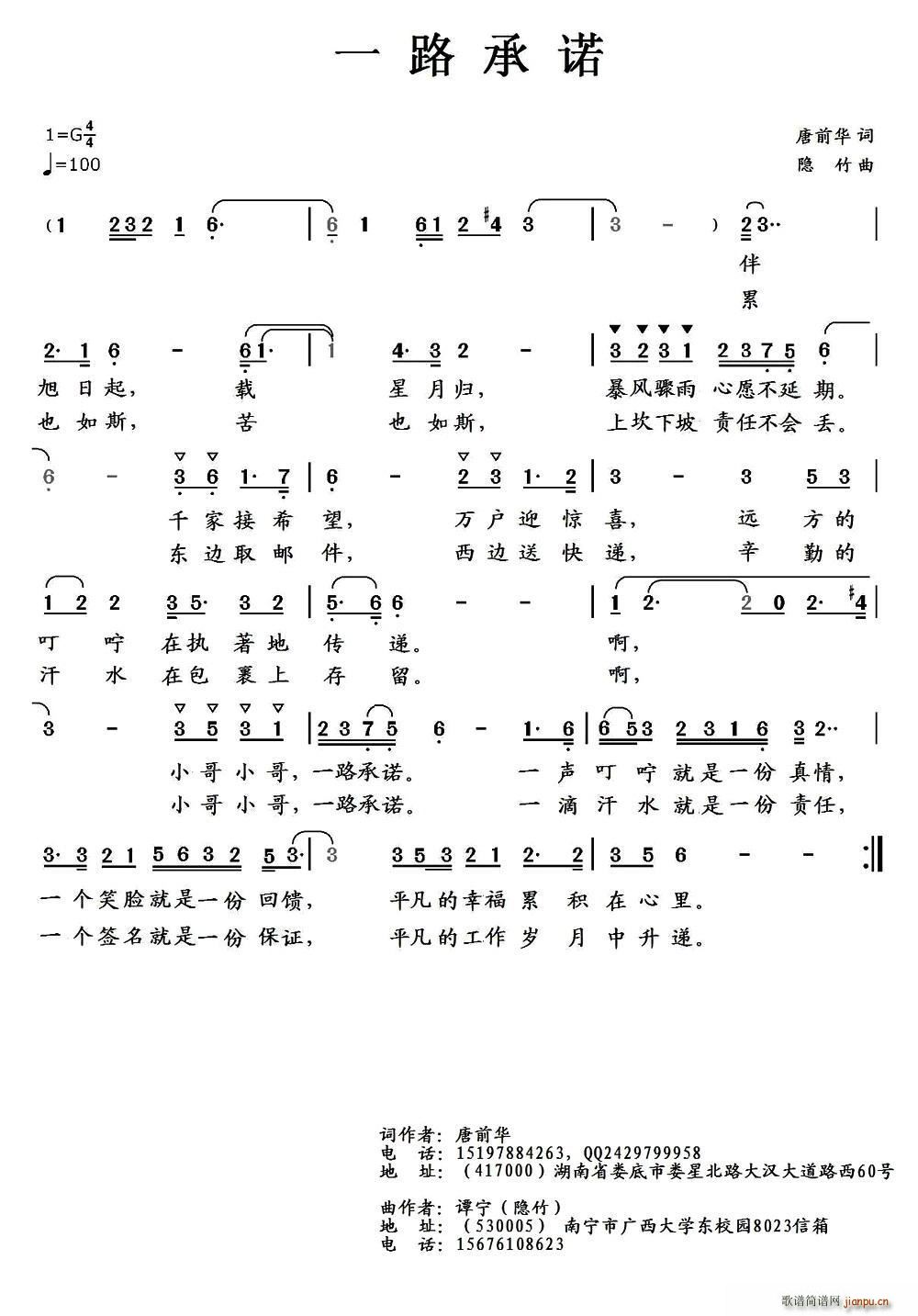 一路承诺(四字歌谱)1