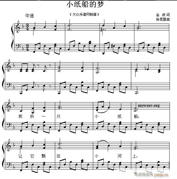 少儿歌曲钢琴伴奏 小纸船的梦(钢琴谱)1