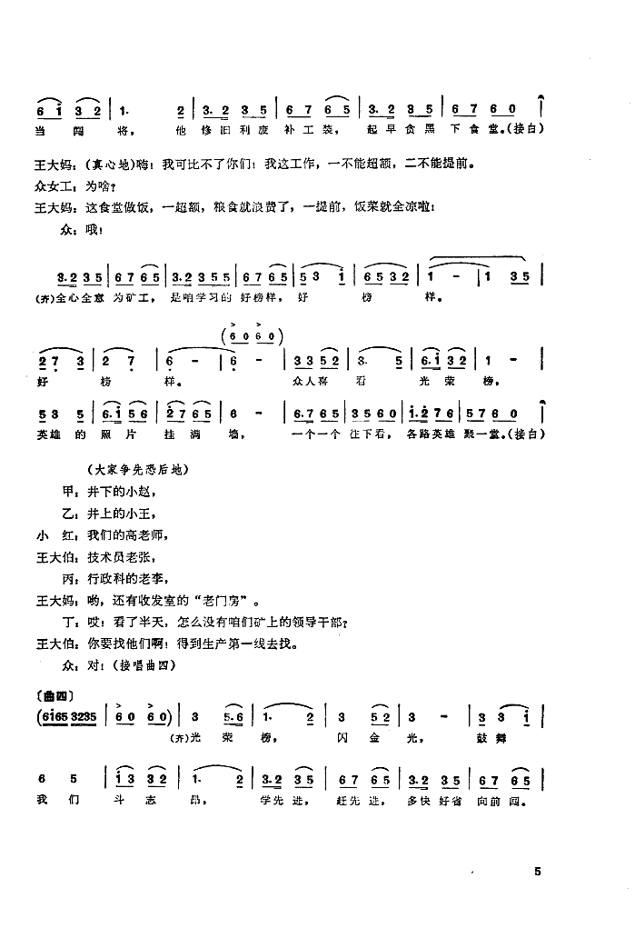 喜看光荣榜(五字歌谱)5
