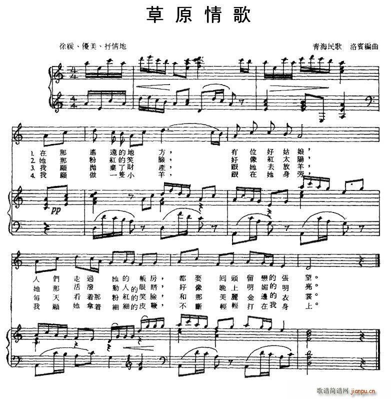 草原情歌 青海民歌 洛宾编曲(十字及以上)1