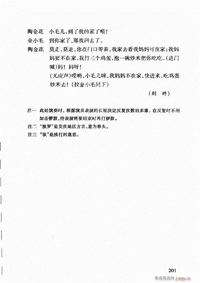 黄梅戏唱腔欣赏181 203(豫剧曲谱)21