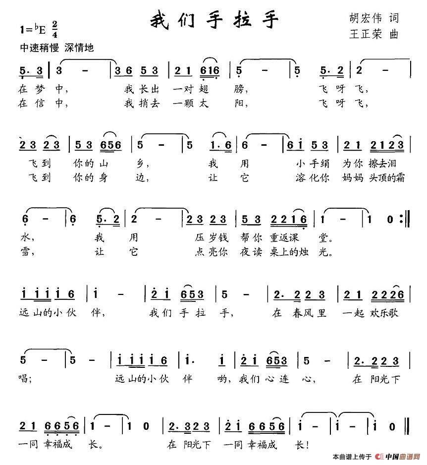 我们手拉手(五字歌谱)1