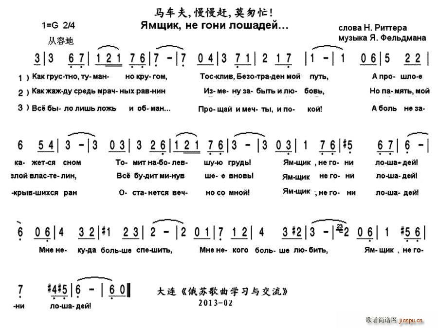 俄 马车夫 慢慢赶 莫匆忙(十字及以上)1