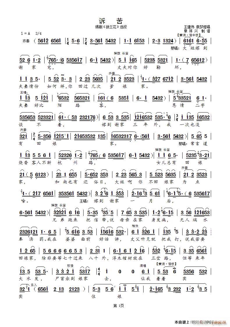 拔兰花 诉苦 锡剧 拔兰花 选段(十字及以上)1