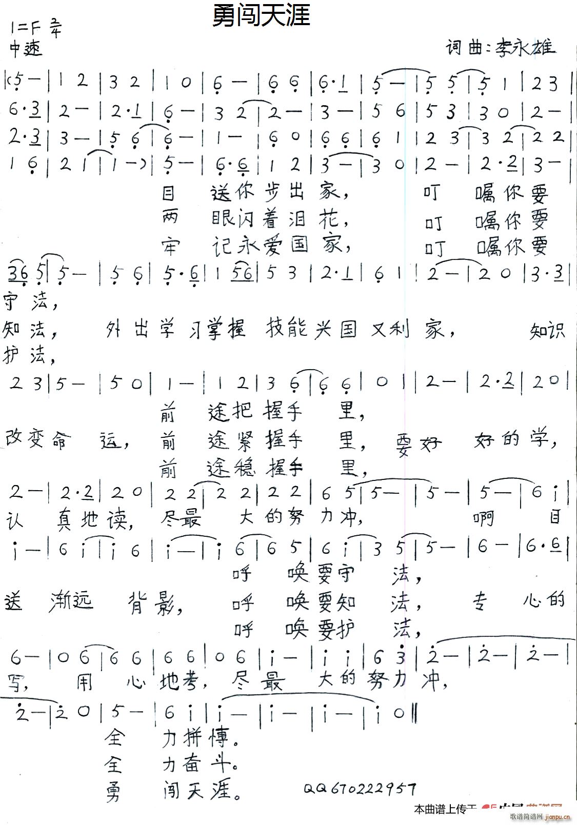 勇闯天涯(四字歌谱)1