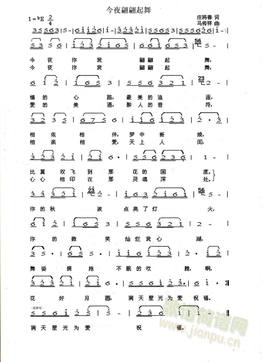 今夜翩翩起舞(六字歌谱)1