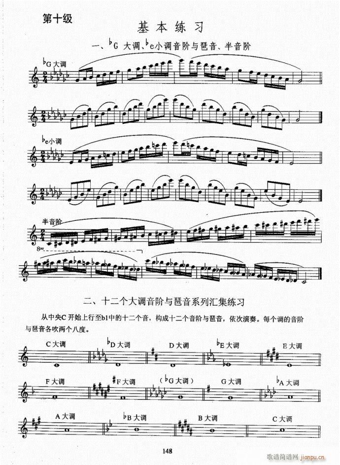 长笛考级教程141-177(笛箫谱)8