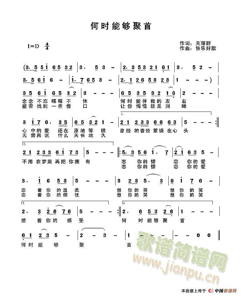  何时能够聚首(七字歌谱)1