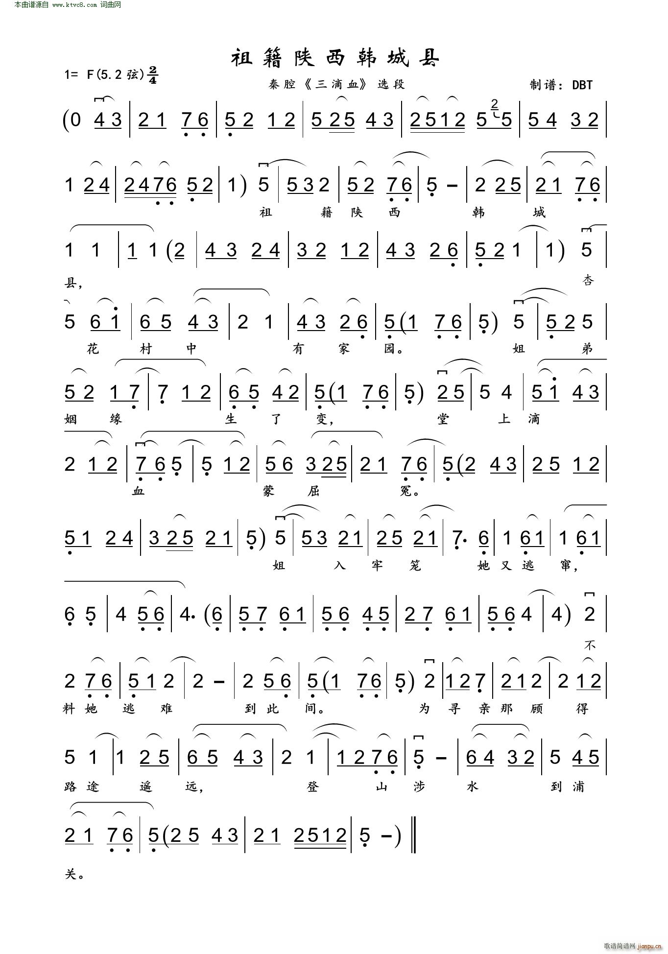 祖籍陕西韩城县 秦腔 三滴血 选段(十字及以上)1