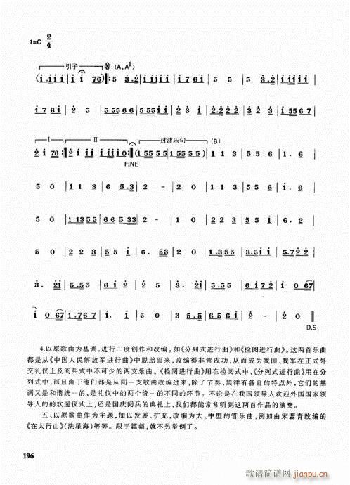 管乐队编配教程181-200(十字及以上)16