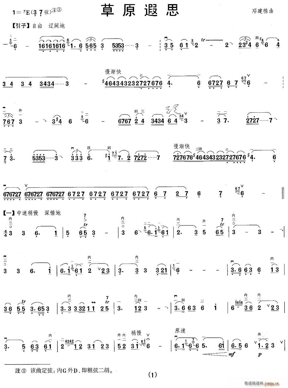 草原遐思(四字歌谱)1
