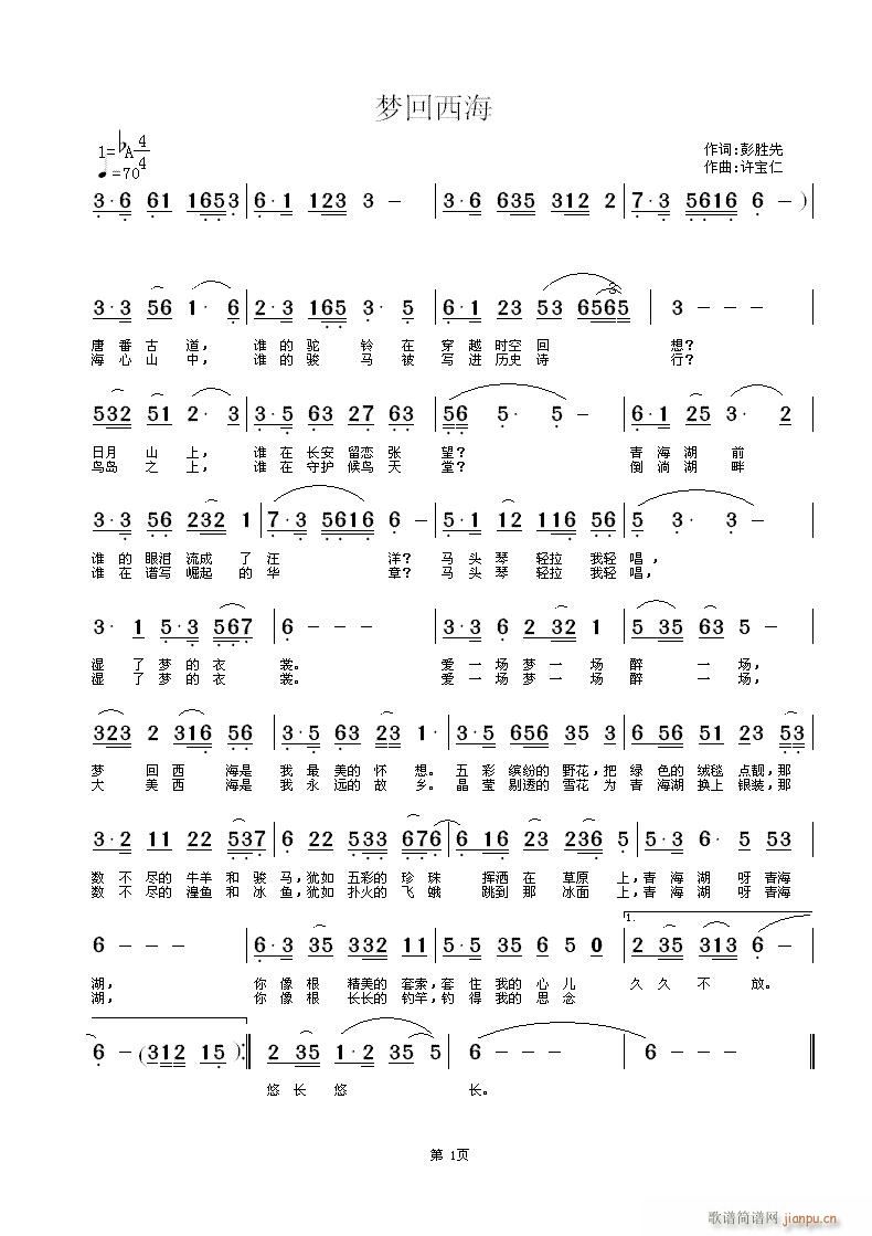 梦回西海(四字歌谱)1