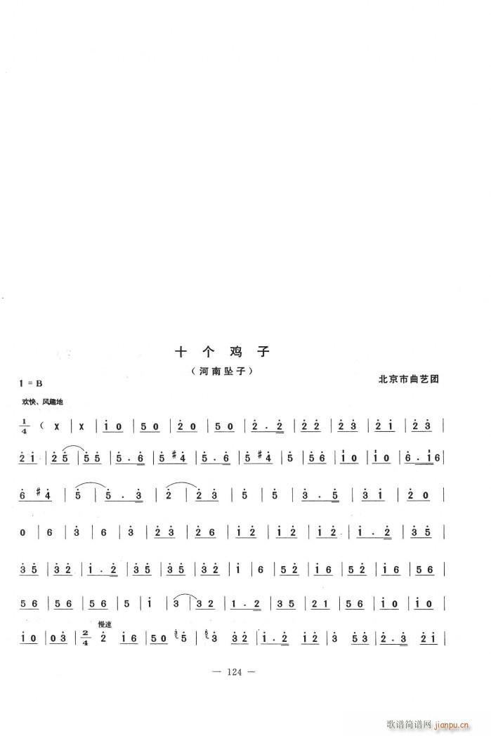 十个大鸡子(五字歌谱)1