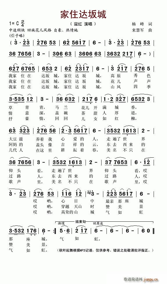 家住达坂城(五字歌谱)1