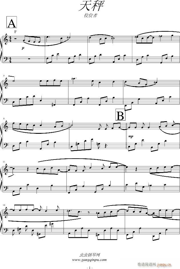 秤(钢琴谱)1