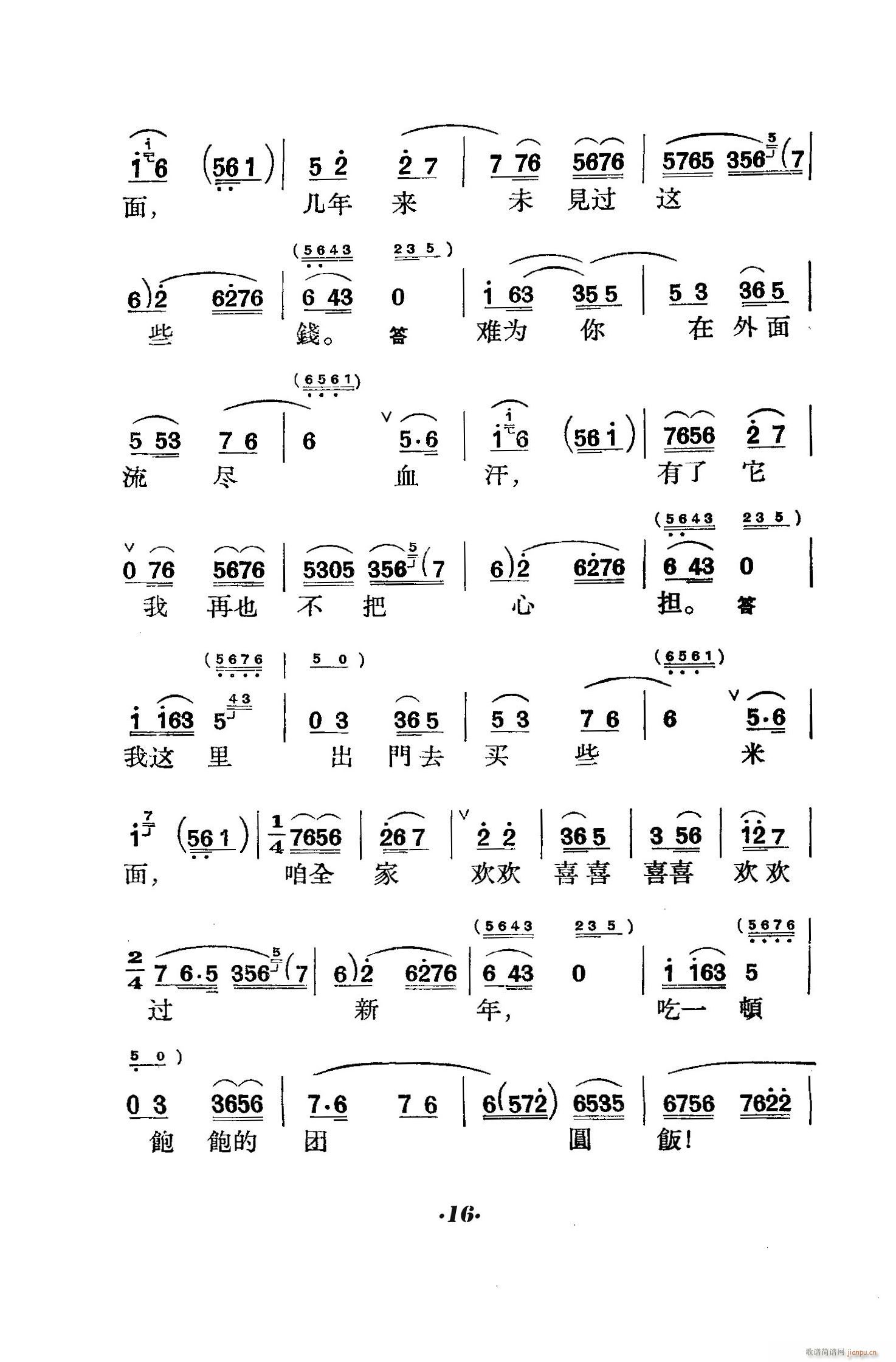 六号门 京剧(京剧曲谱)16